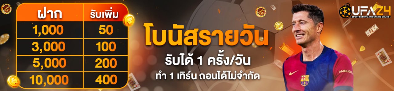 โปรโมชั่นรายวัน