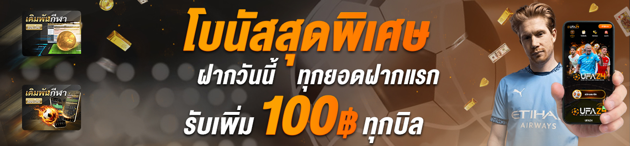 โปรโมชันสุดพิเศษ